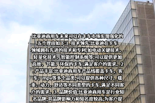 成都比亚迪商用车有限公司