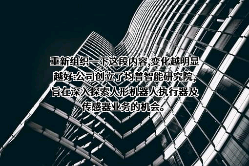 宁波均普智能制造股份有限公司