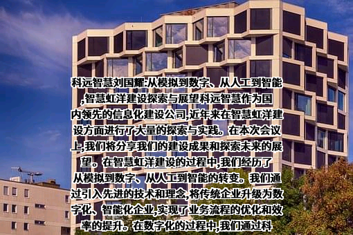 南京科远智慧科技集团股份有限公司
