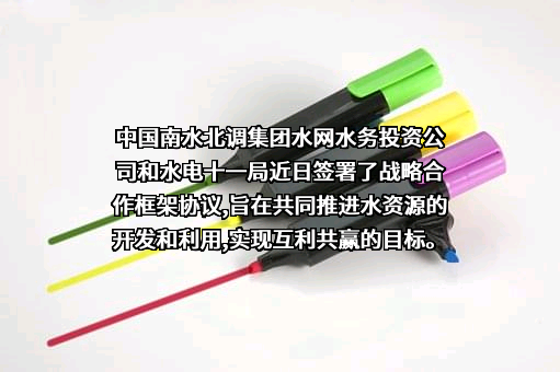 中国南水北调集团水网水务投资有限公司