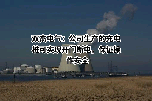 北京双杰电气股份有限公司