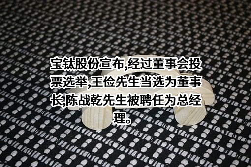 宝鸡钛业股份有限公司