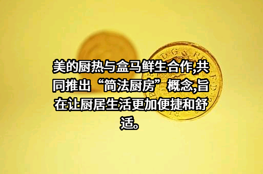 上海盒马网络科技有限公司