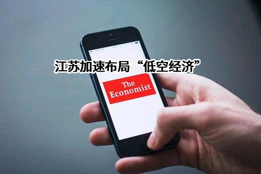 亿维特（南京）航空科技有限公司