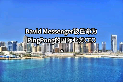 杭州乒乓智能技术有限公司