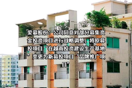 爱慕股份有限公司