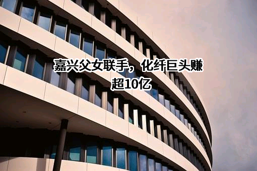 新凤鸣集团股份有限公司