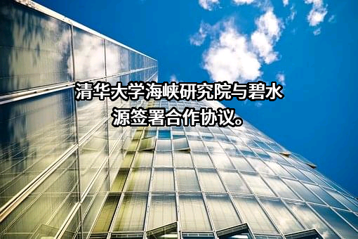 北京碧水源科技股份有限公司