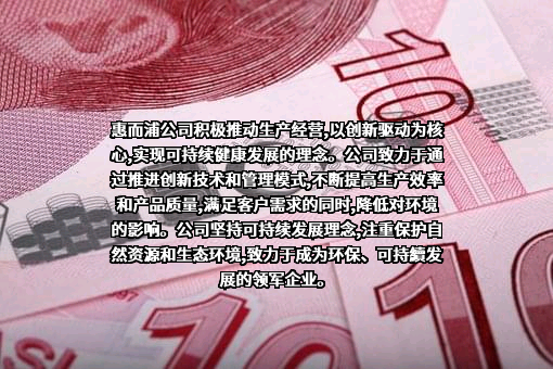 惠而浦（中国）股份有限公司