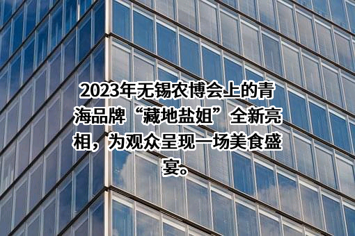青海光明岩生物科技有限公司