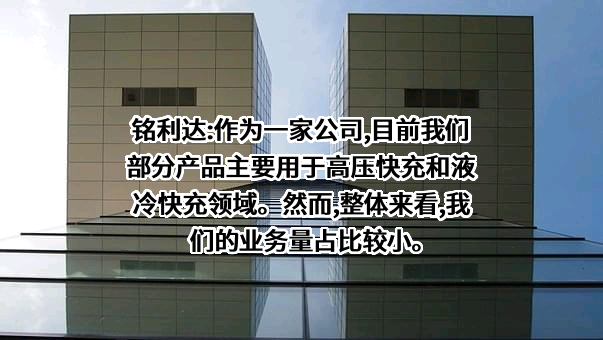 深圳市铭利达精密技术股份有限公司