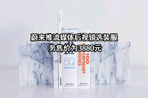 上海蔚来汽车有限公司