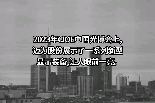 苏州迈为科技股份有限公司