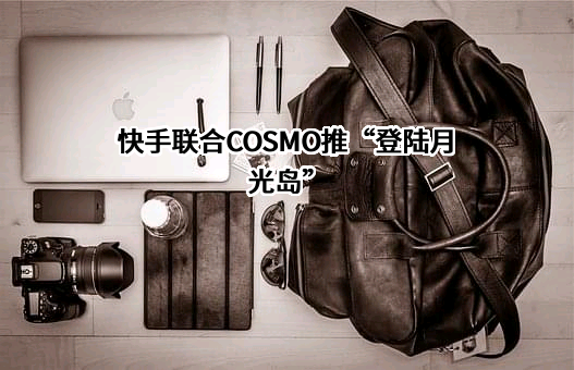 北京快手科技有限公司