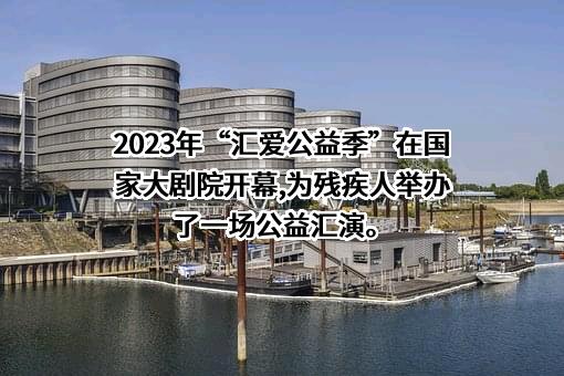 国家大剧院