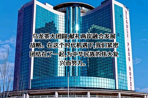 安溪乌龙茶高科技园开发有限责任公司