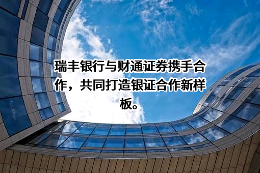 财通证券股份有限公司