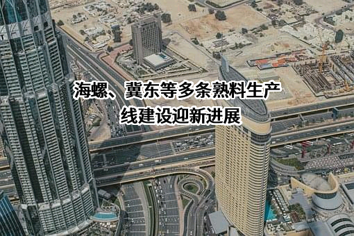 唐县冀东水泥有限责任公司