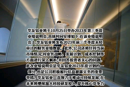 浙江华友钴业股份有限公司