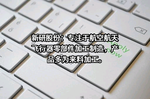 新疆机械研究院股份有限公司