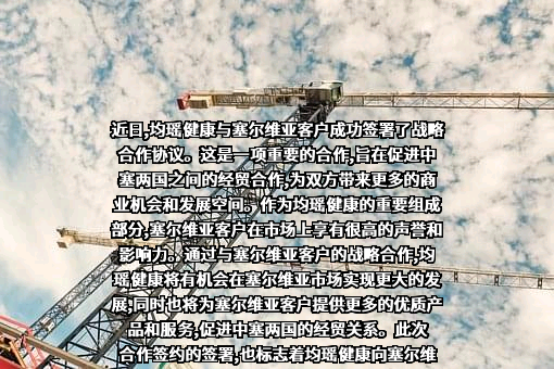 湖北均瑶大健康饮品股份有限公司