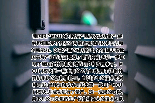 北京经纬恒润科技股份有限公司