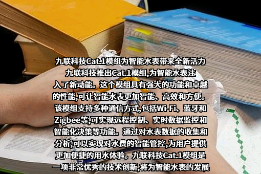 广东九联科技股份有限公司