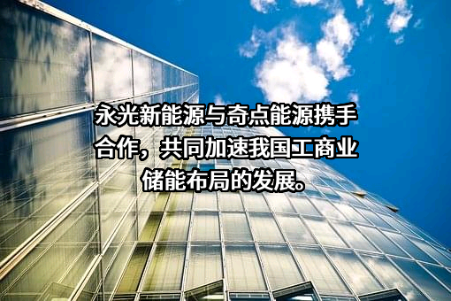 西安奇点能源股份有限公司