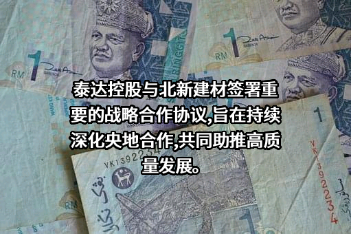 江苏泰达控股集团有限公司