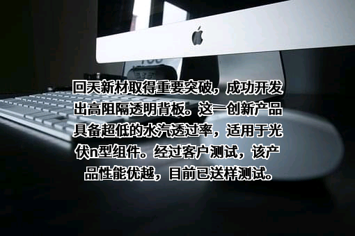 湖北回天新材料股份有限公司