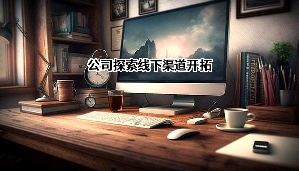 深圳市倍轻松科技股份有限公司