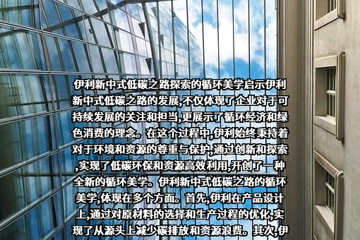 内蒙古伊利实业集团股份有限公司