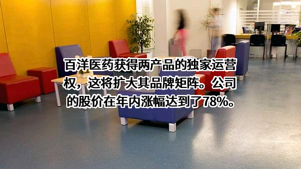 青岛百洋医药股份有限公司