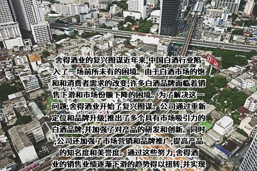 舍得酒业股份有限公司