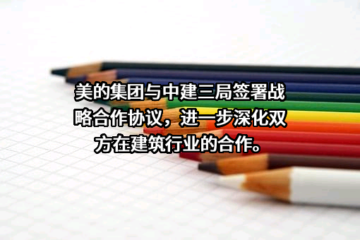 中国建筑第三工程局有限公司