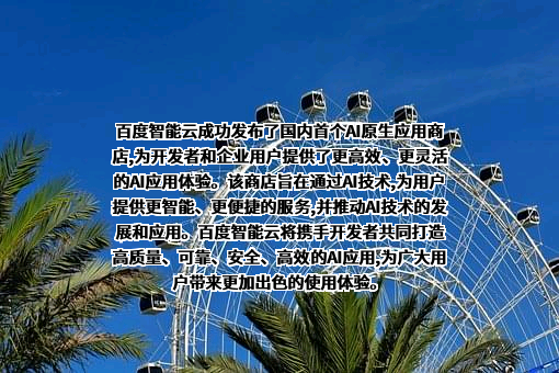 北京百度网讯科技有限公司