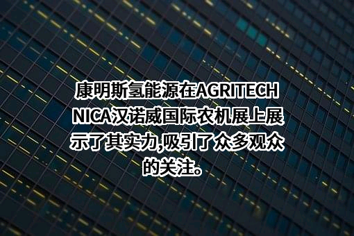 康明斯公司