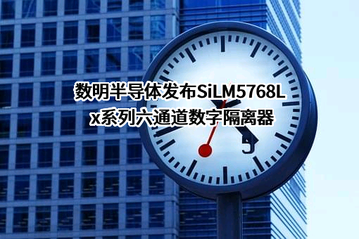 上海数明半导体有限公司