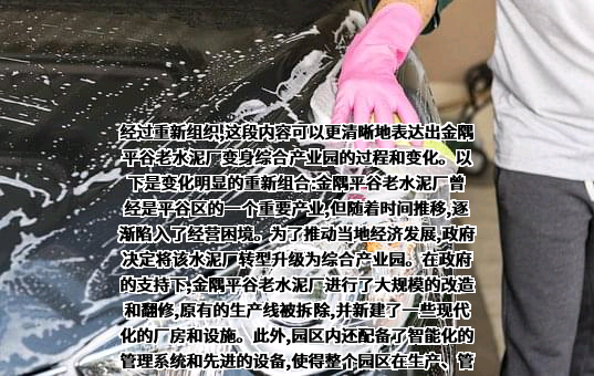 北京金隅平谷水泥有限公司