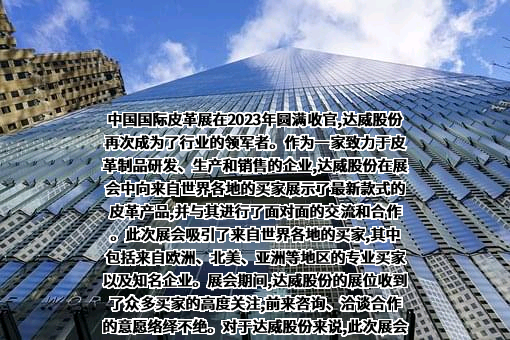 四川达威科技股份有限公司