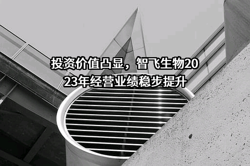 重庆智飞生物制品股份有限公司