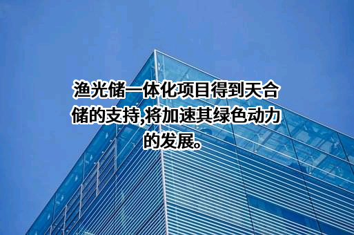 江苏天合储能有限公司