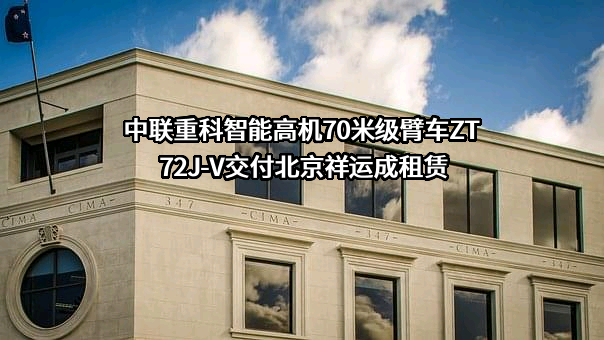 中联重科股份有限公司