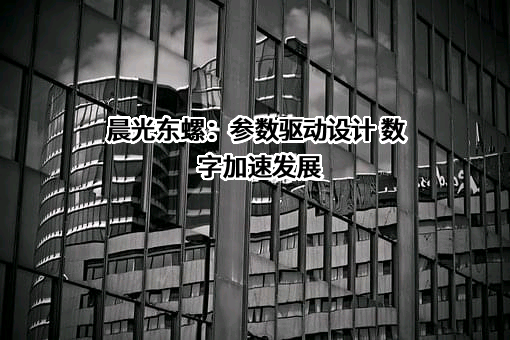 南京晨光东螺波纹管有限公司