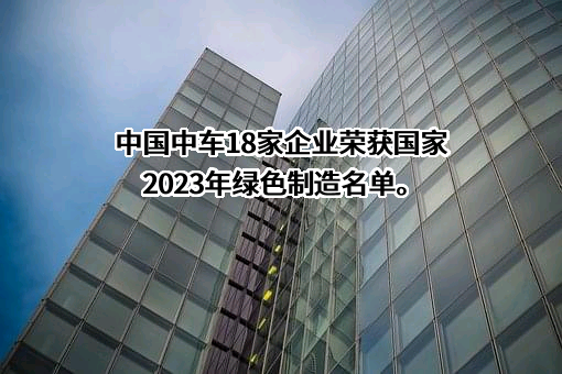 中国中车股份有限公司