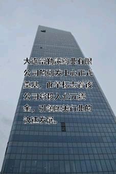 大连富勒烯药业有限公司