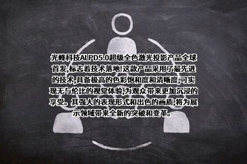 深圳光峰科技股份有限公司