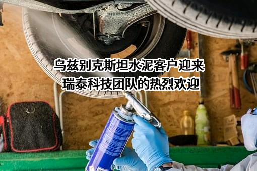 瑞泰科技股份有限公司
