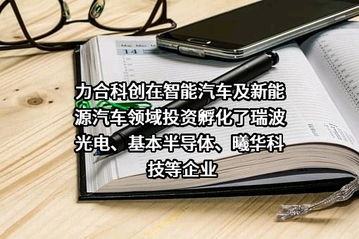 深圳市力合科创股份有限公司