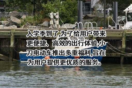 小刀电动车